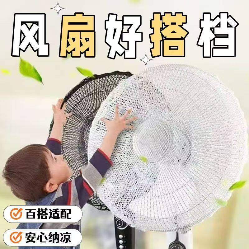 电风扇安全罩防小孩夹手防尘保护网圆形全包落地扇儿童宝宝防夹手