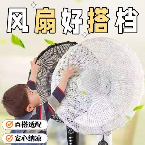 电风扇安全罩防小孩夹手