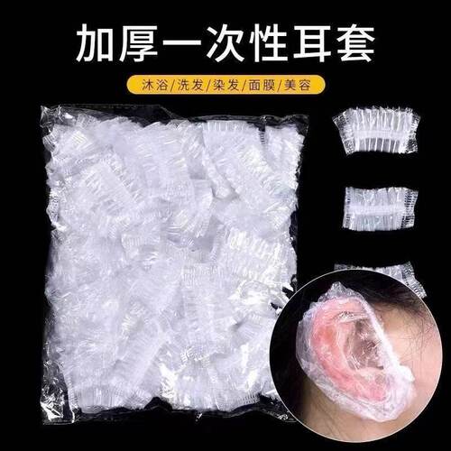 一次性加厚防水染发焗油耳套