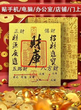 2026年手机贴仿金箔财库卡