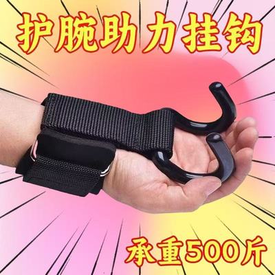 健身护腕助力带护具引体向上助力钩硬拉单杠硬拉握力运动辅助保护