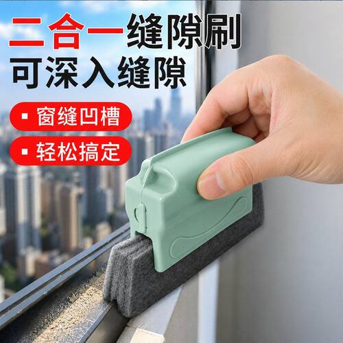 家用门窗窗户清洁工具凹槽缝隙