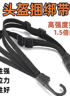 摩托车绑带弹力绳电动车