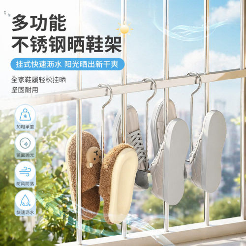 不锈钢晒鞋架阳台窗台防风挂晾鞋架子加粗晒鞋神器免打孔多功能