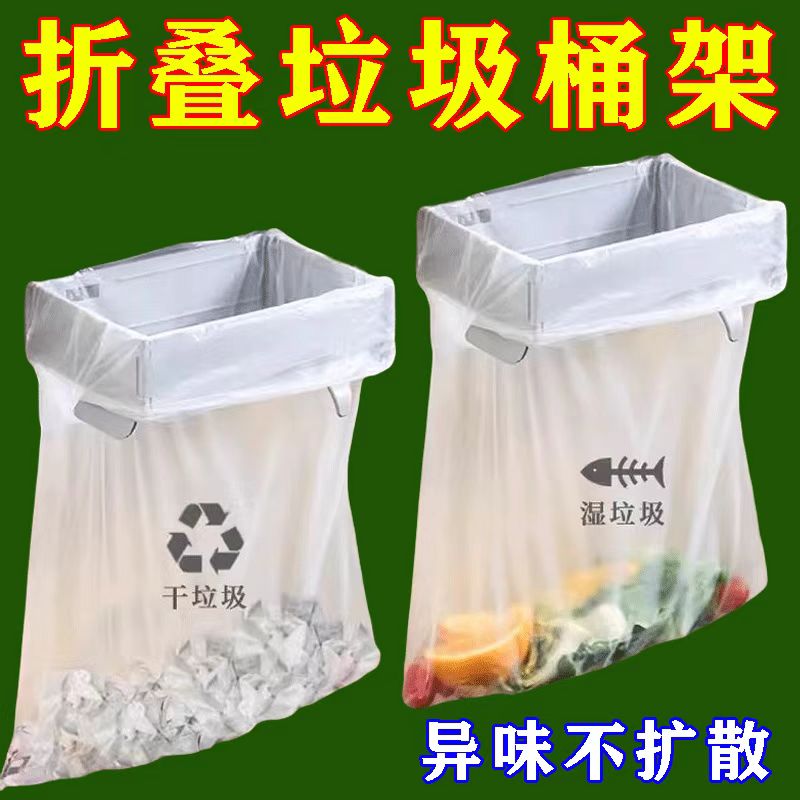 廚房可折疊塑料垃圾架