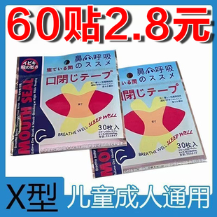 防止嘴巴闭口呼矫正器睡眠胶带封嘴封口唇贴闭嘴神器睡觉防张嘴