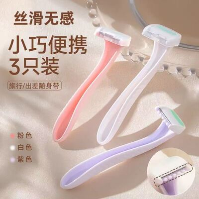 唇毛刀迷你便携初学女去腋毛腿毛