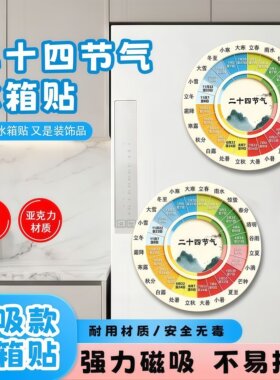 二十四节气大号亚克力冰