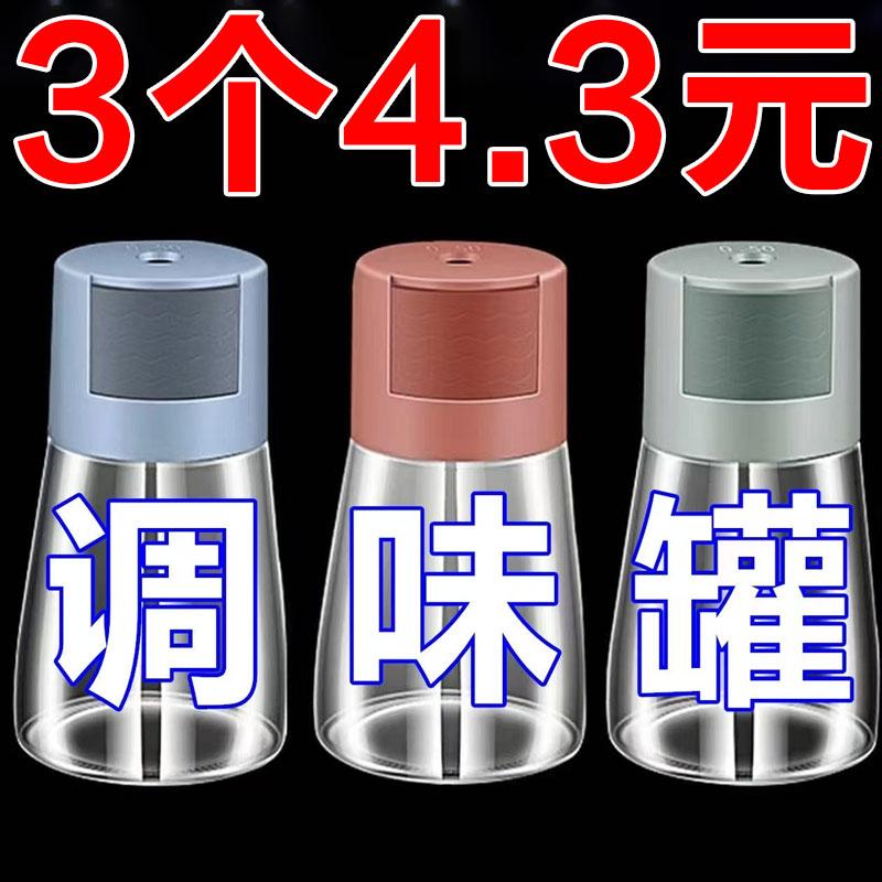 厨房定量调料罐按压式控盐瓶家用调料盒密封防潮盐罐味精盐调味瓶