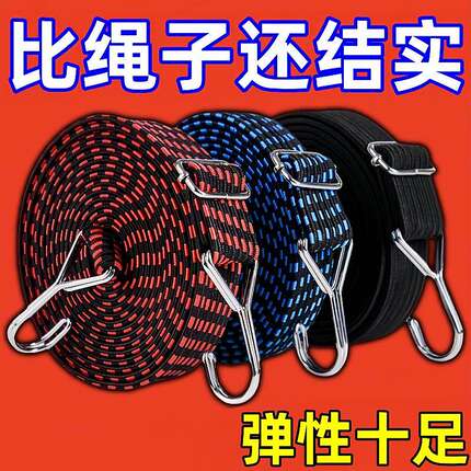 绑带弹力绳捆绑车用万能松紧带耐磨弹力加厚煞车绳摩托电动除螨垫