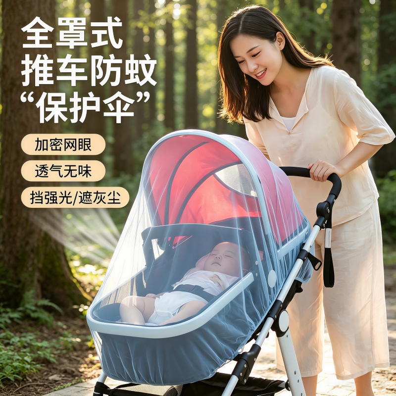 婴儿车蚊帐全罩式通用宝宝推车防蚊罩儿童婴幼儿伞车加大加密网纱