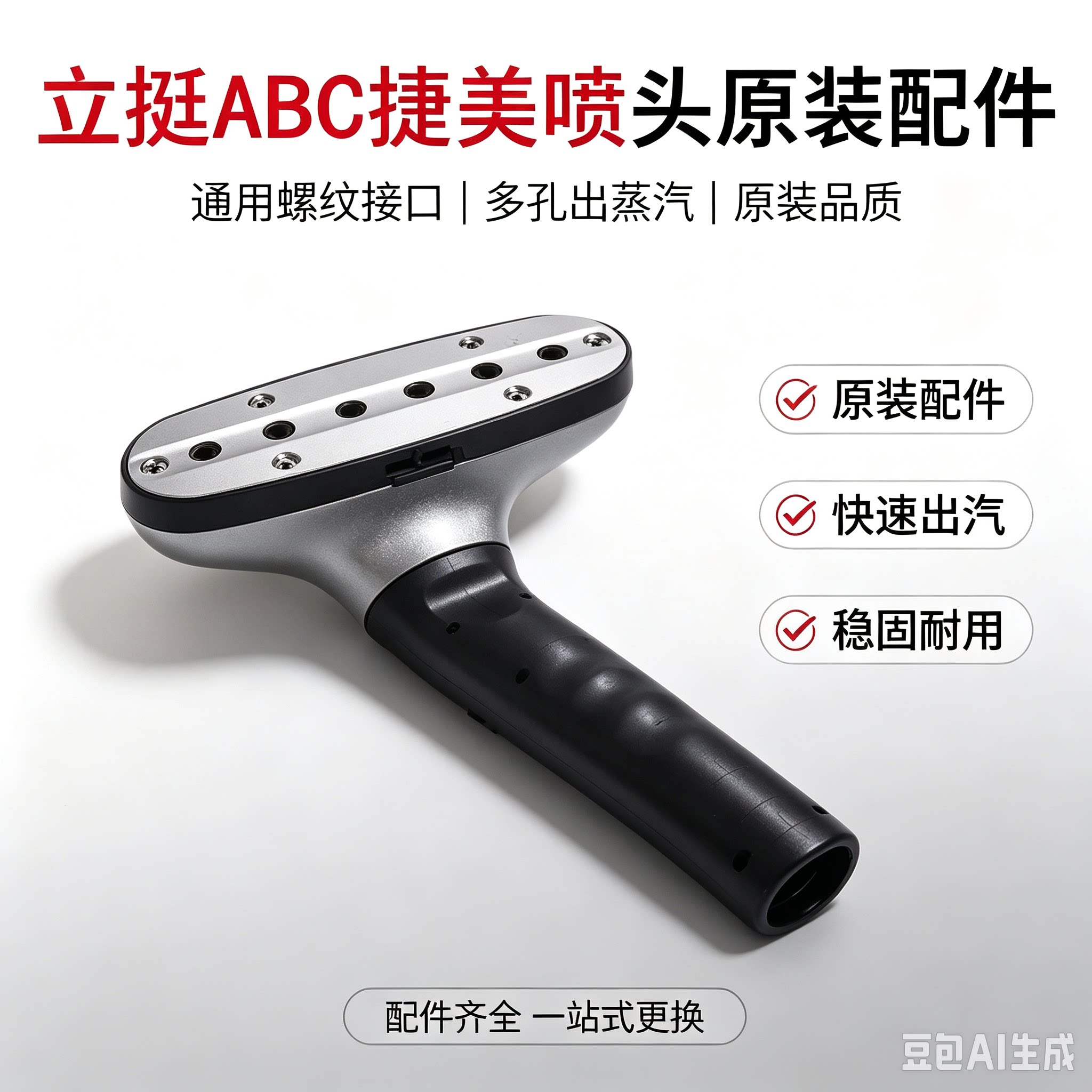 蒸汽立挺配件喷头包邮图片