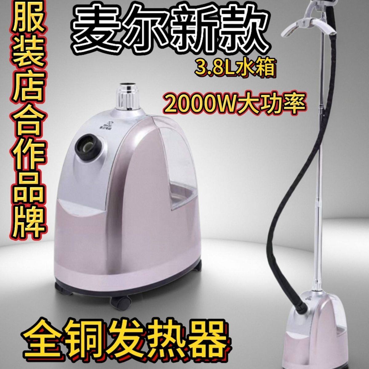 麦尔全铜发热器蒸汽挂烫机服装店家商用电熨斗2000W新款5G熨烫机