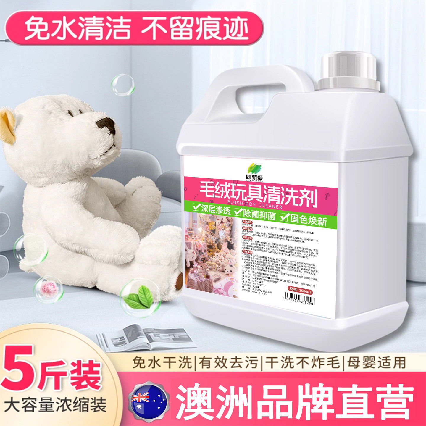 毛绒玩具清洗剂泡沫免水洗布艺棉花娃娃干洗玩偶抱枕公仔清洁,洗护清洁剂/卫生巾/纸/香薰,家私清洁/护理剂,淘宝优惠券,粉丝福利购,淘宝优惠卷