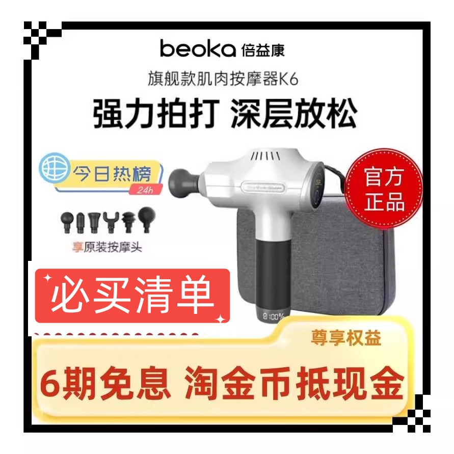 倍益康K6筋膜枪专业深层肌肉按摩