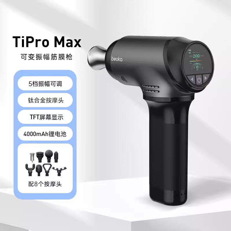 倍益康钛TiProMax专业筋膜枪
