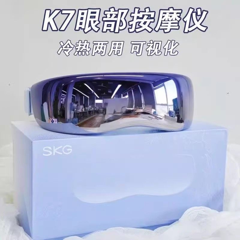 SKG眼部按摩仪K7冷热敷眼睛按摩美眼仪干涩眼疲劳护眼仪男女礼物,个人护理/保健/按摩器材,眼部按摩器/润眼仪,淘宝优惠券,粉丝福利购,淘宝优惠卷