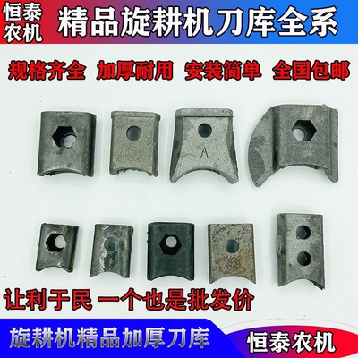 旋耕机刀库加厚刀座防缠草铸钢刀片座连南东风手扶微耕机钢板刀库