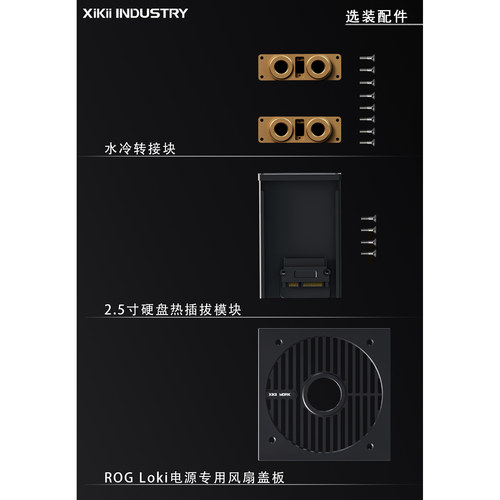 XIKII INDUSTRY FF07 选装配件链接