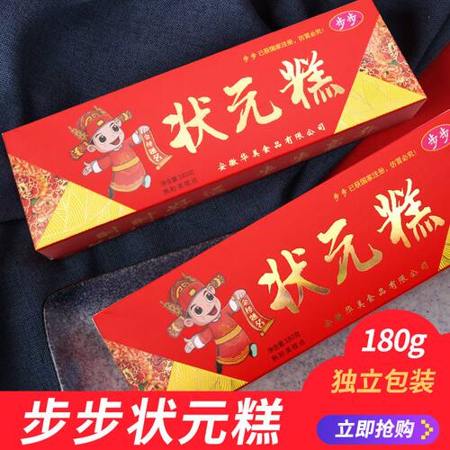 步步状元糕大糕金榜题名180g云片糕谢师宴升学宴高考学生伴手礼