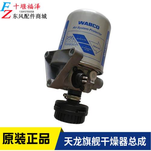威伯科天龙KL旗舰干燥器总成进口