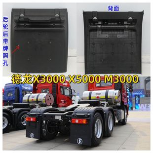 新款陕汽德龙X3000 X5000新M3000驱动轮挡泥板德龙上盖挡泥瓦支架