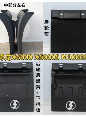 德龙X6000X5000S M3000S国六挡泥板挡泥瓦泥皮陕汽上盖支架挡泥板