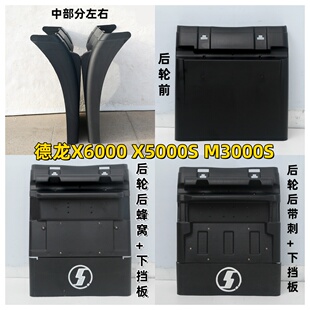 德龙X6000X5000S M3000S国六挡泥板挡泥瓦泥皮陕汽上盖支架挡泥板