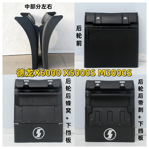 德龙X6000X5000S M3000S国六挡泥板挡泥瓦泥皮陕汽上盖支架挡泥板