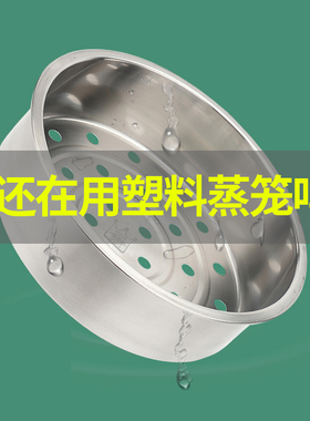 电饭煲304不锈钢蒸笼隔层 家用蒸架蒸格通用球釜苏泊尔美的配件内