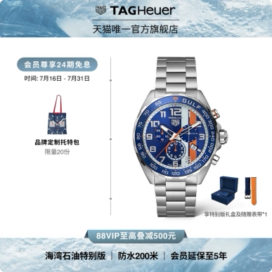 泰格豪雅F1海湾石油特别版腕表