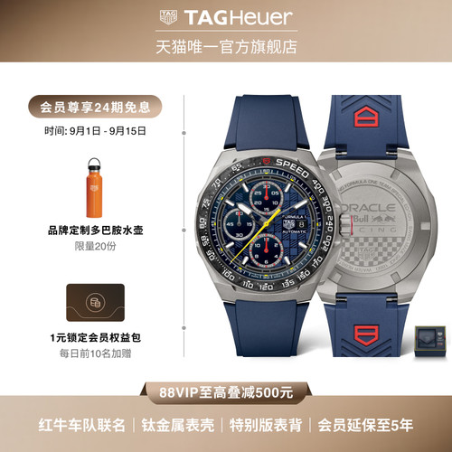 【24期免息】TAG Heuer泰格豪雅F1系列红牛车队联名款计时码表