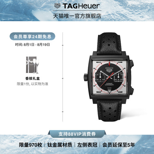 【24期免息】TAG Heuer泰格豪雅摩纳哥系列限量版计时码表钛金属