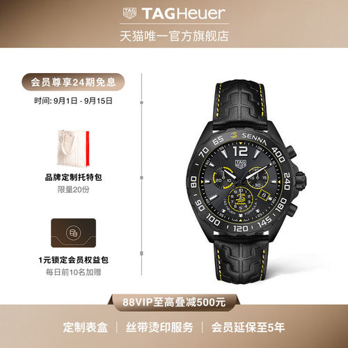 泰格豪雅F1塞纳特别版计时码表