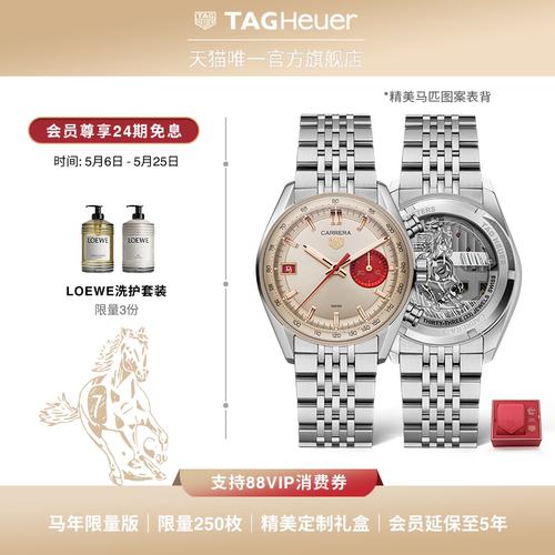 【本命年】TAG Heuer泰格豪雅卡莱拉系列马年限量版计时码表礼盒