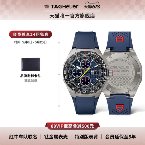F1系列红牛车队联名款计时码表