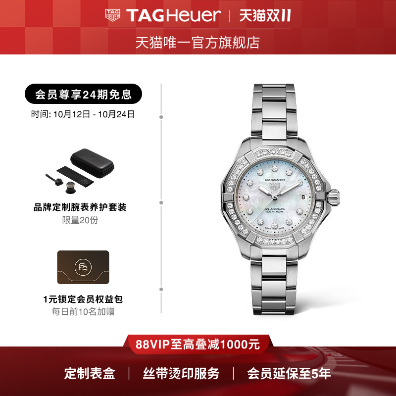 泰格豪雅竞潜系列钻石太阳能腕表