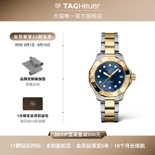 【24期免息】TAG Heuer泰格豪雅竞潜系列太阳能机芯间金钻石女表
