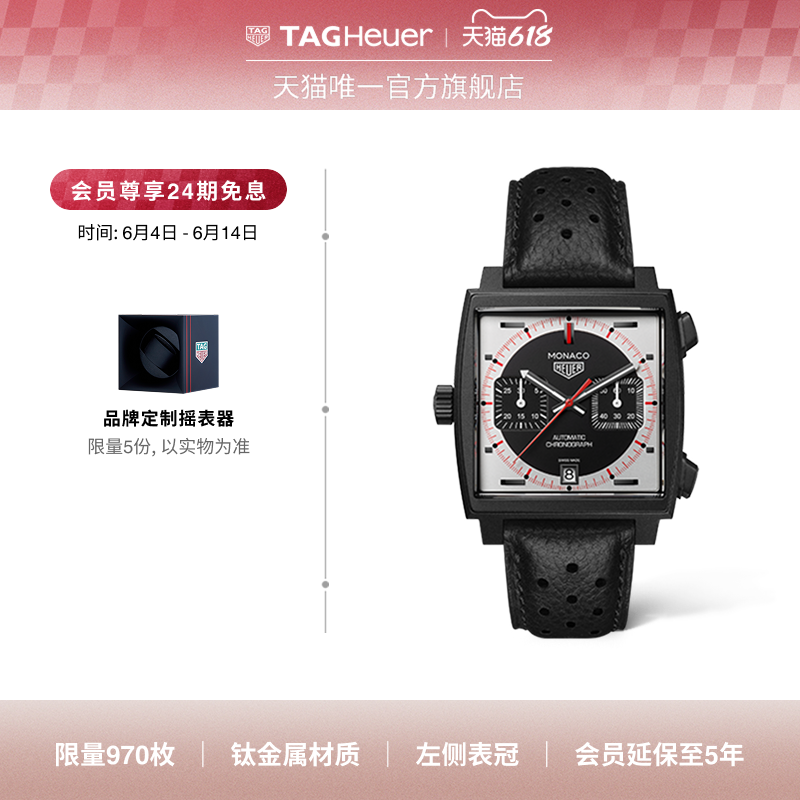 【24期免息】TAG Heuer泰格豪雅摩纳哥系列限量版计时码表钛金属