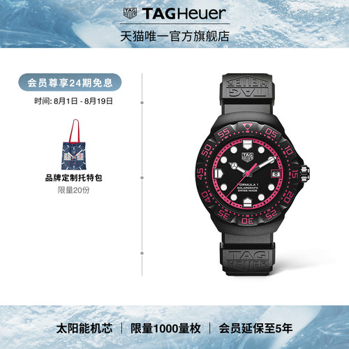 【全球限量】TAG Heuer泰格豪雅官方正品F1系列太阳能腕表中性