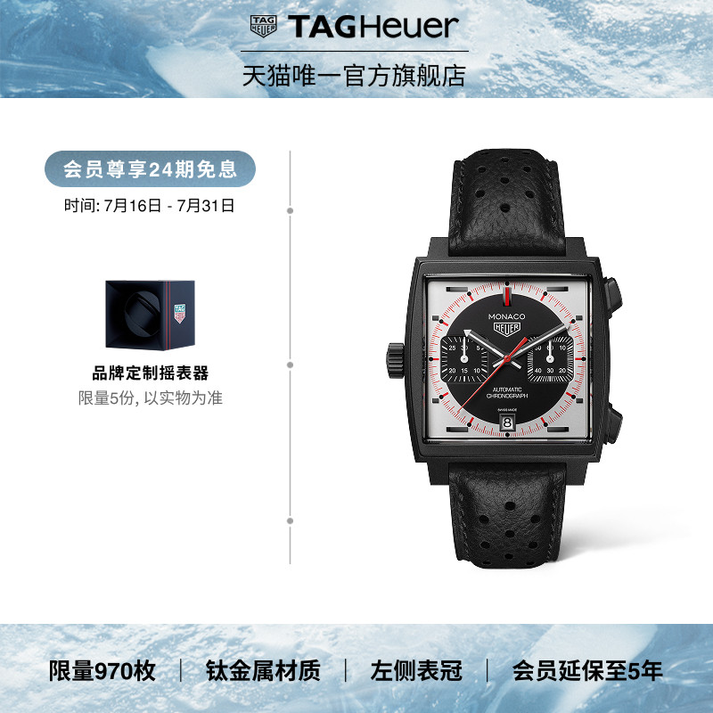 【24期免息】TAG Heuer泰格豪雅摩纳哥系列限量版计时码表钛金属