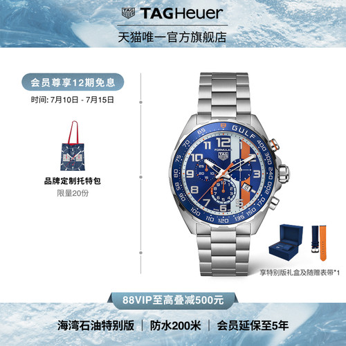 泰格豪雅F1海湾石油特别版腕表