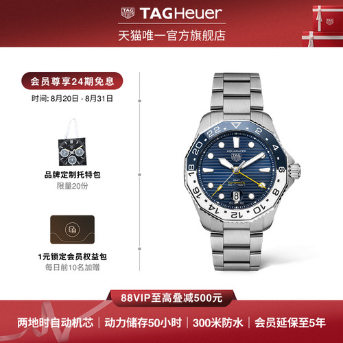 泰格豪雅GMT两地时机械中性腕表