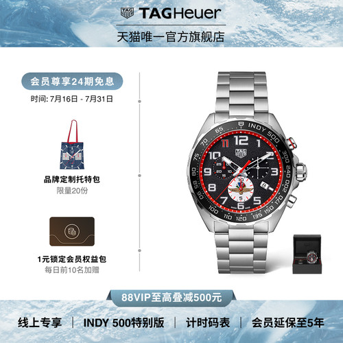 泰格豪雅F1系列瑞士腕表特别版