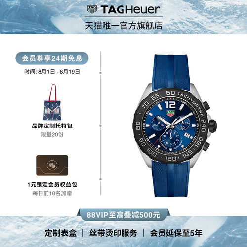 泰格豪雅F1系列瑞士计时码表