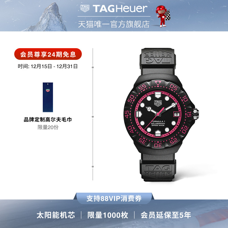 泰格豪雅F1系列太阳能腕表