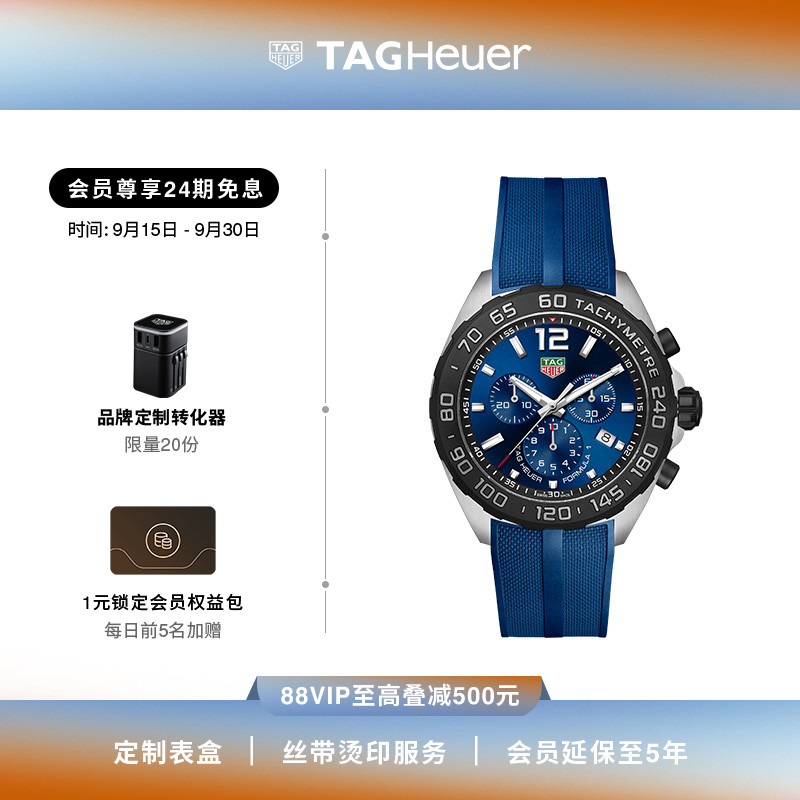 泰格豪雅F1系列瑞士计时码表