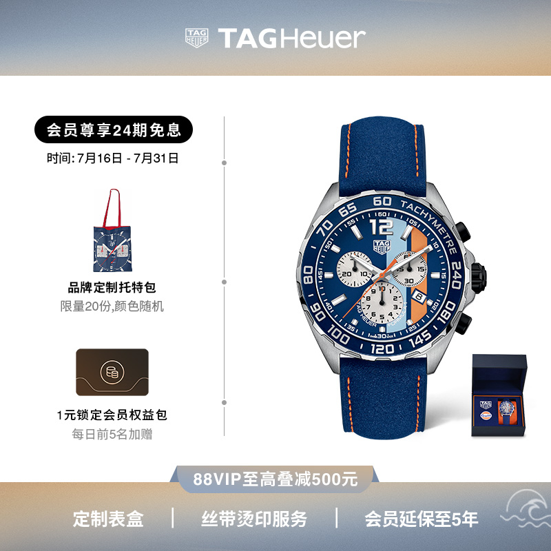 泰格豪雅F1海湾石油特别版腕表