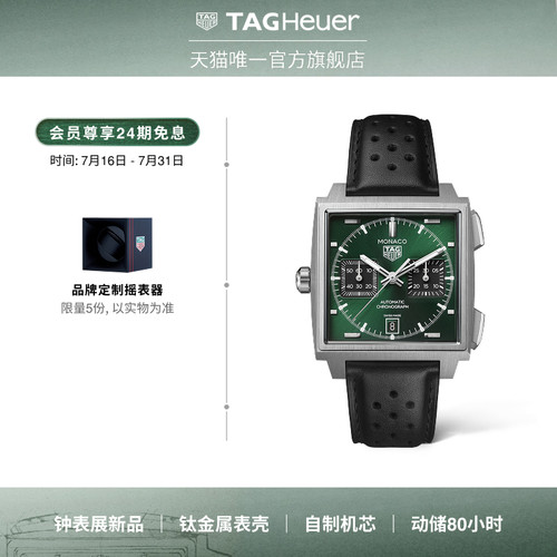 【24期免息钟表展新品】TAG Heuer泰格豪雅摩纳哥系列计时码表