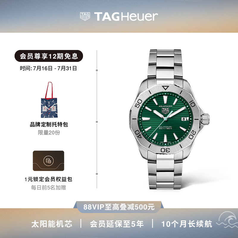 泰格豪雅竞潜系列太阳能腕表